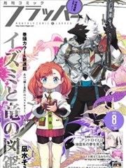 天官赐福漫画角色图鉴卡片，群像角色夜行者的观察头像